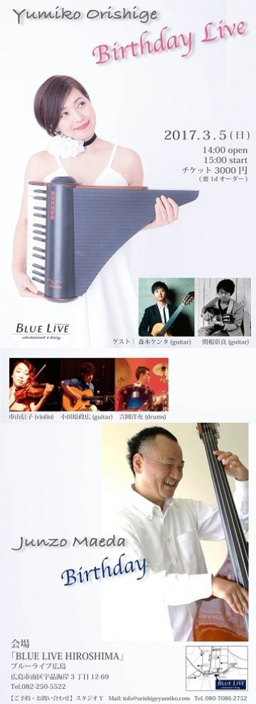 折重由美子 Birthday Live 前田順三 Birthday ライブスケジュール Bluelive Hiroshima ブルーライブ広島 公式サイト 折重由美子 Birthday Live 前田順三 Birthday ライブスケジュール Bluelive Hiroshima ブルーライブ広島 公式サイト