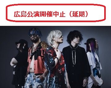 広島公演延期 Fear And Loathing In Las Vegas ライブスケジュール Bluelive Hiroshima ブルーライブ広島 公式サイト 広島公演延期 Fear And Loathing In Las Vegas ライブスケジュール Bluelive Hiroshima ブルーライブ広島 公式サイト